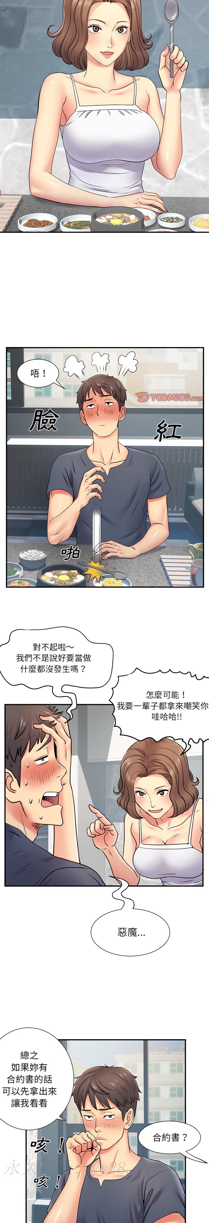 離婚過的她 第15章 第19页