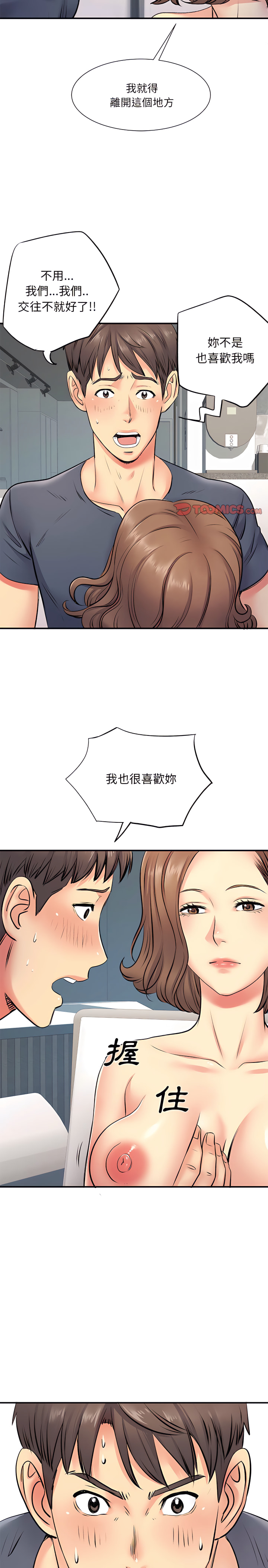離婚過的她 第15章 第6页