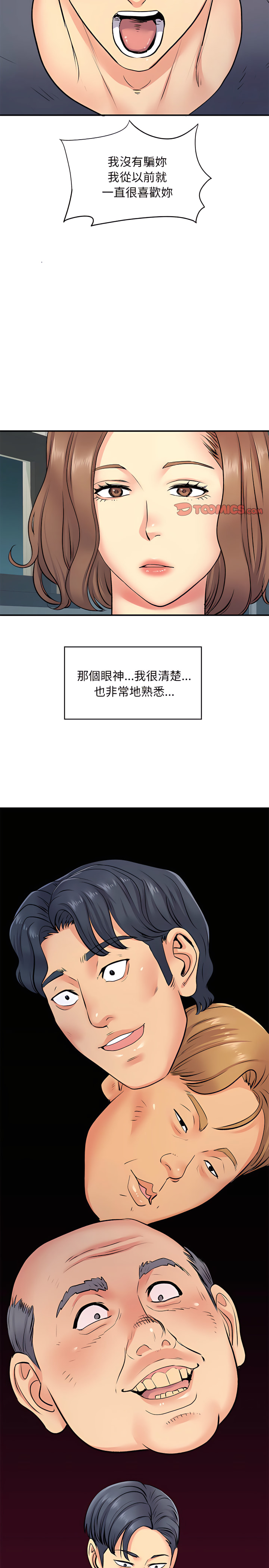 離婚過的她 第15章 第7页