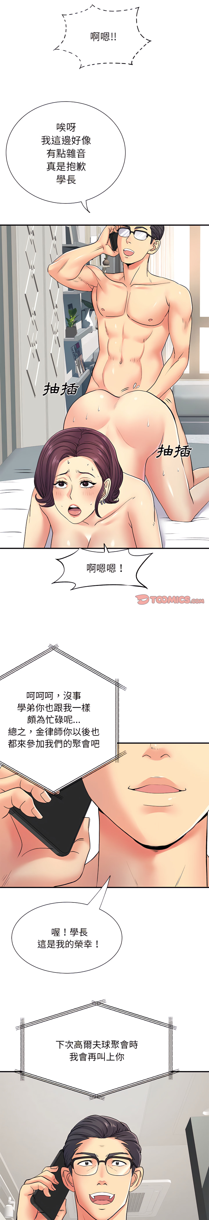 離婚過的她 第16章 第21页