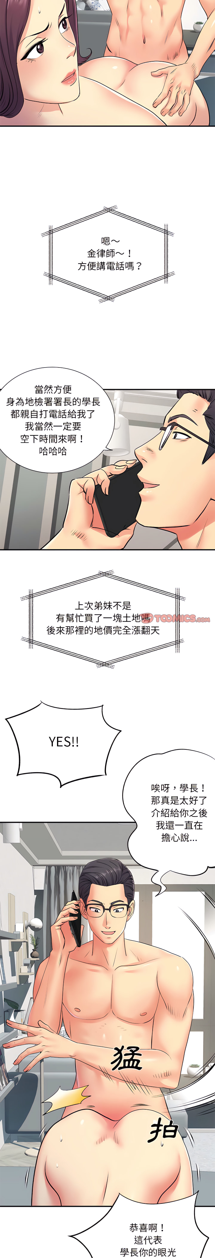 離婚過的她 第16章 第19页