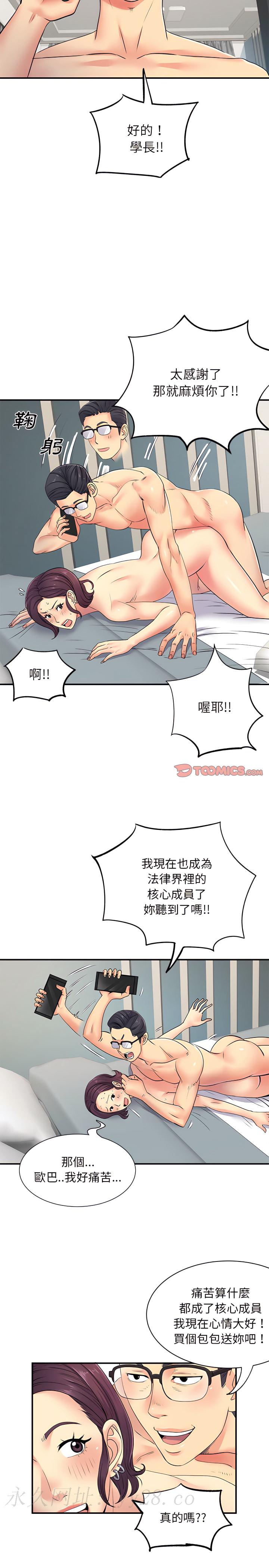 離婚過的她 第16章 第22页