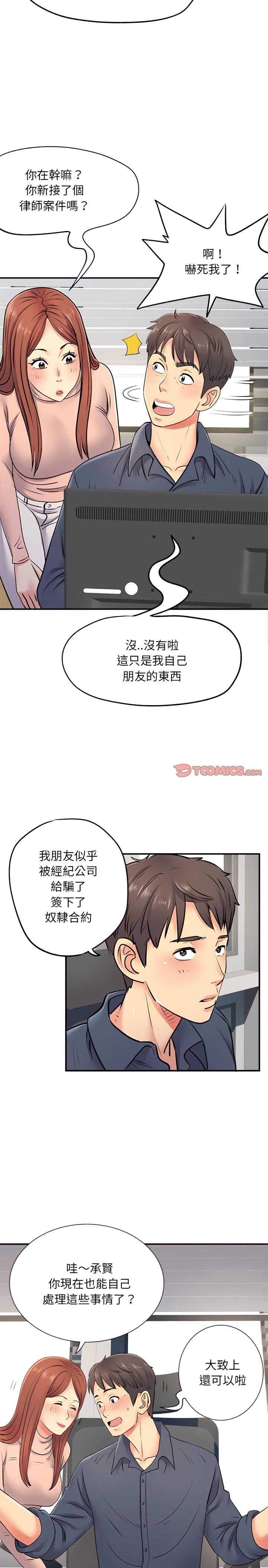 離婚過的她 第16章 第2页