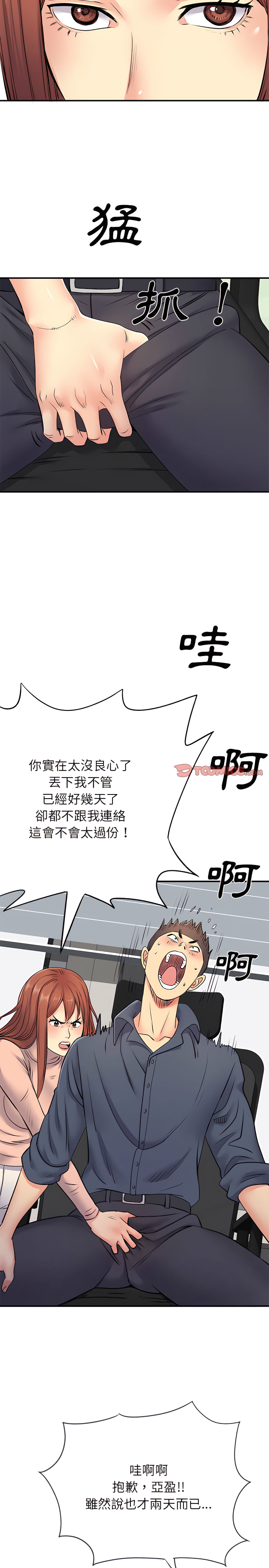 離婚過的她 第16章 第4页