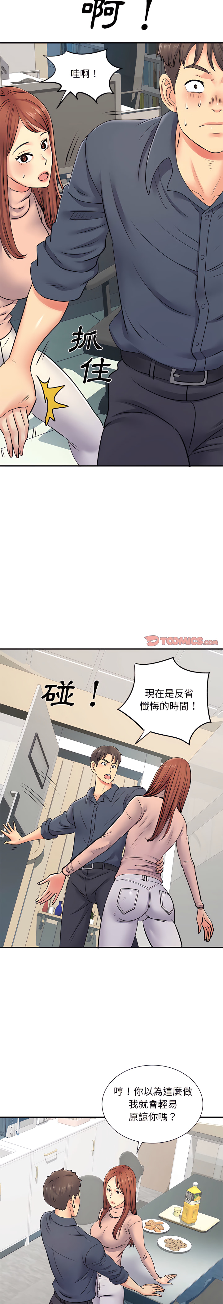 離婚過的她 第16章 第6页