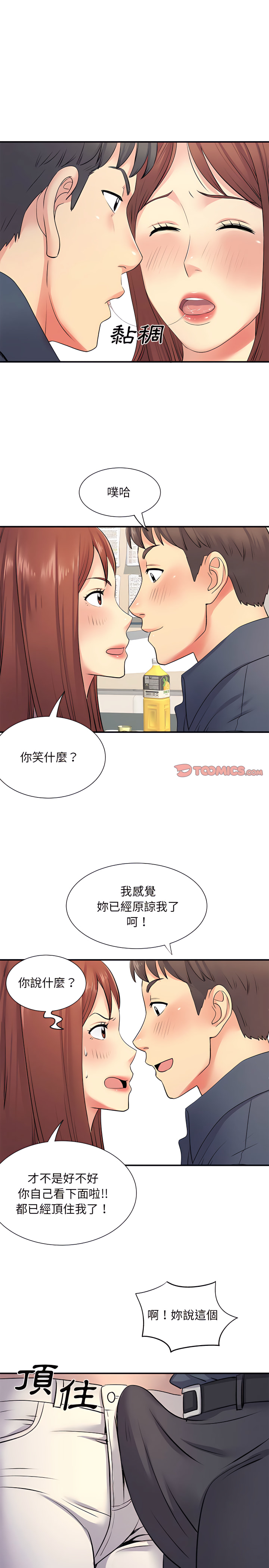 離婚過的她 第16章 第8页