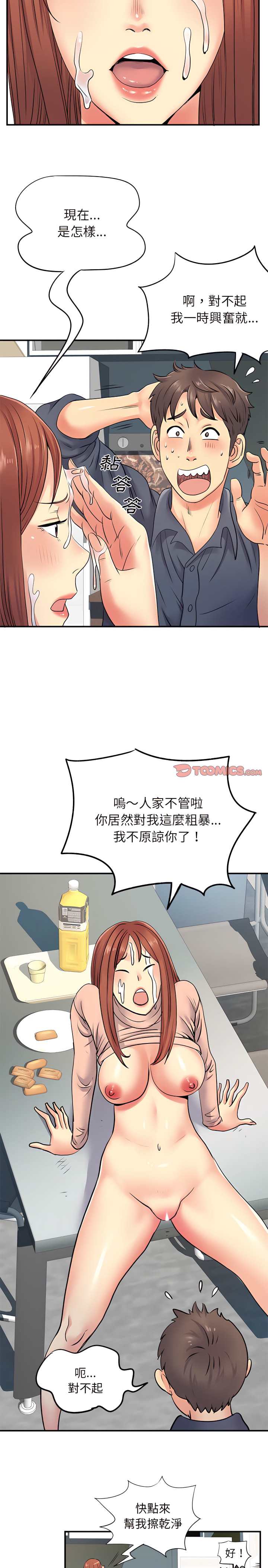 離婚過的她 第16章 第16页