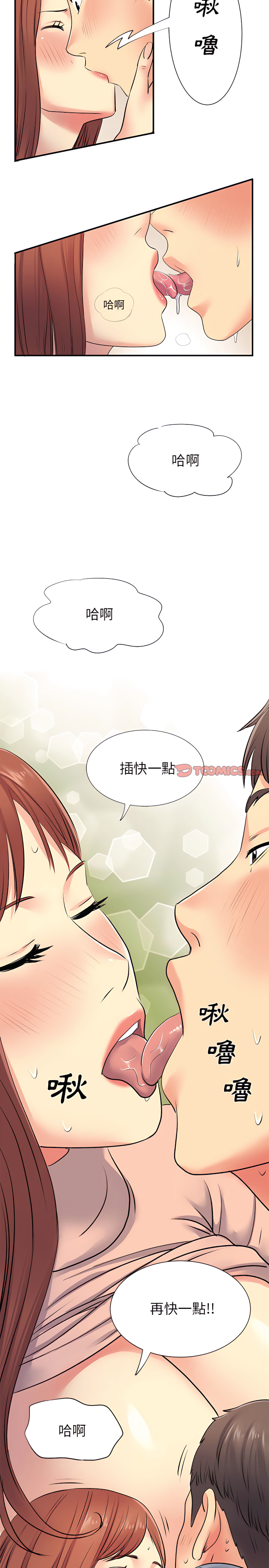 離婚過的她 第16章 第13页