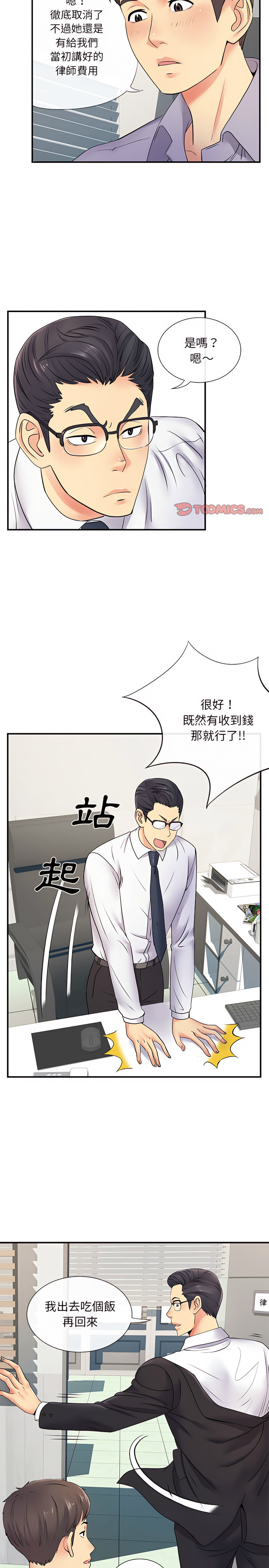 離婚過的她 第17章 第5页