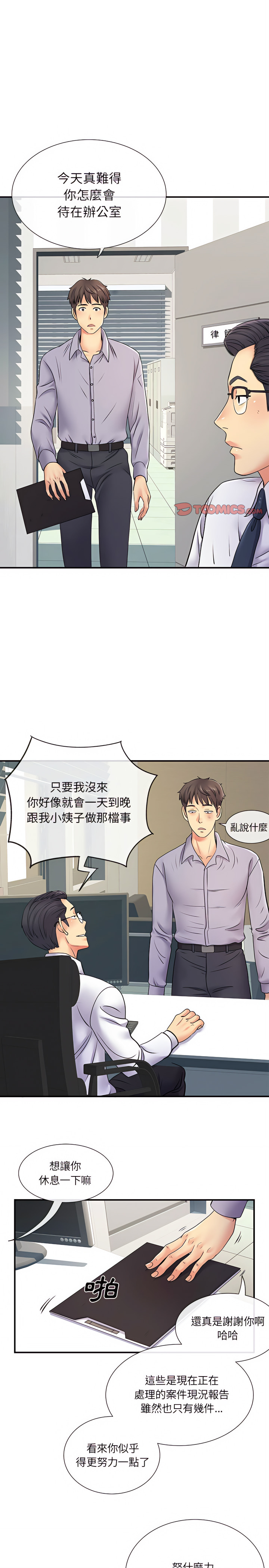 離婚過的她 第17章 第3页