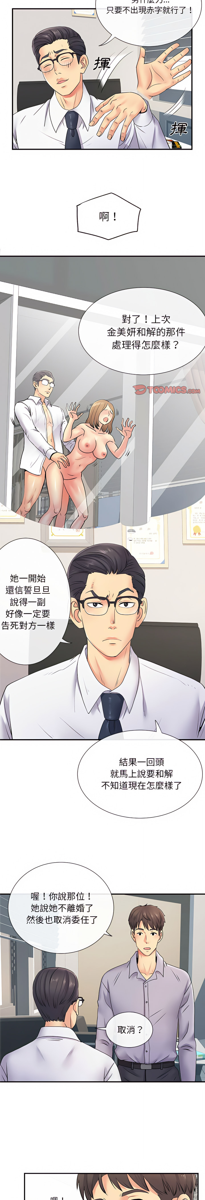 離婚過的她 第17章 第4页