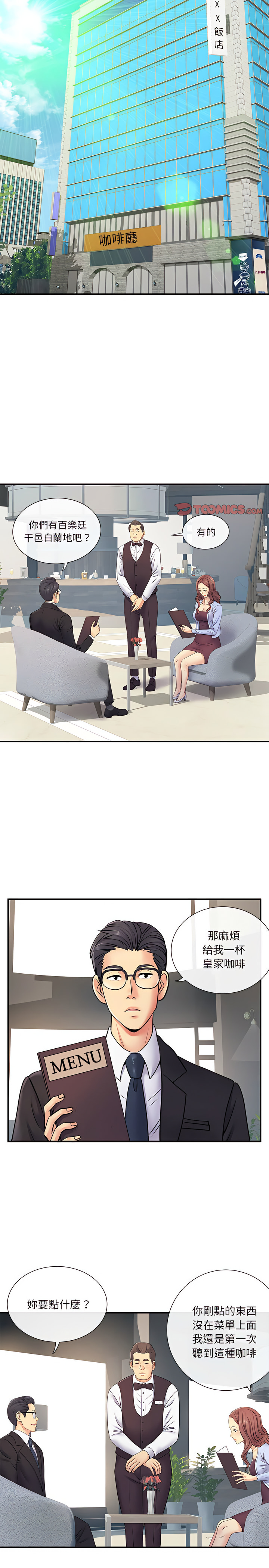 離婚過的她 第17章 第9页