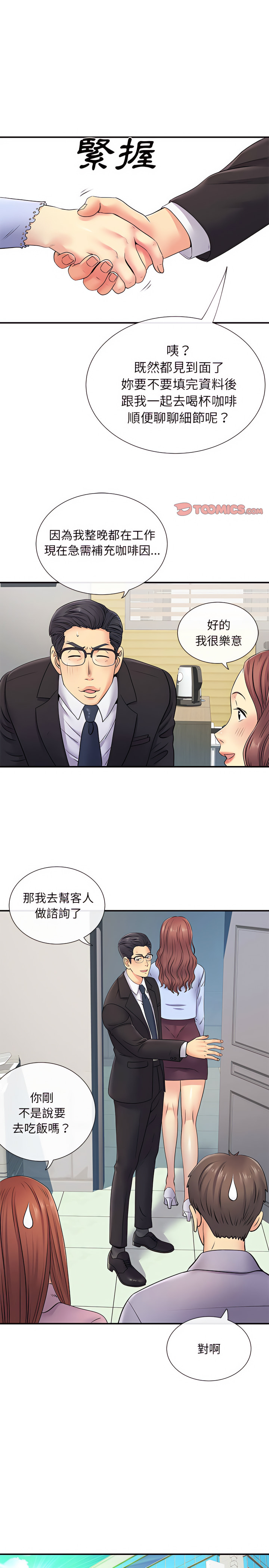 離婚過的她 第17章 第8页