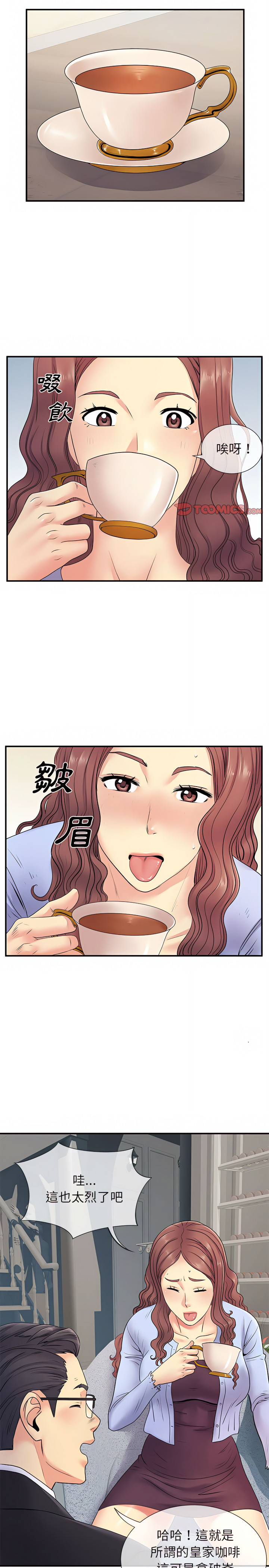 離婚過的她 第17章 第11页