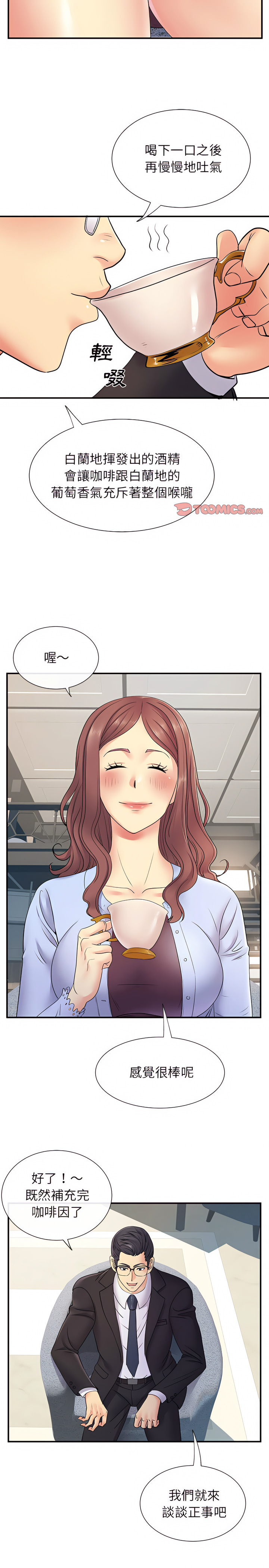 離婚過的她 第17章 第13页