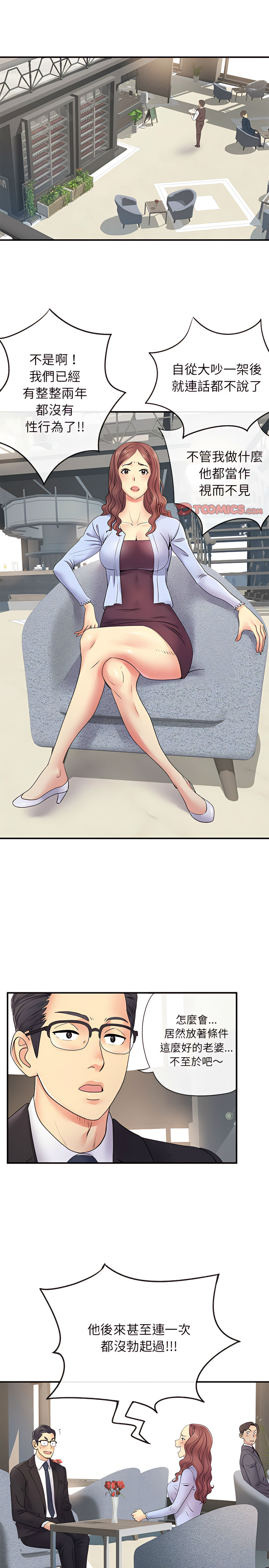 離婚過的她 第17章 第14页