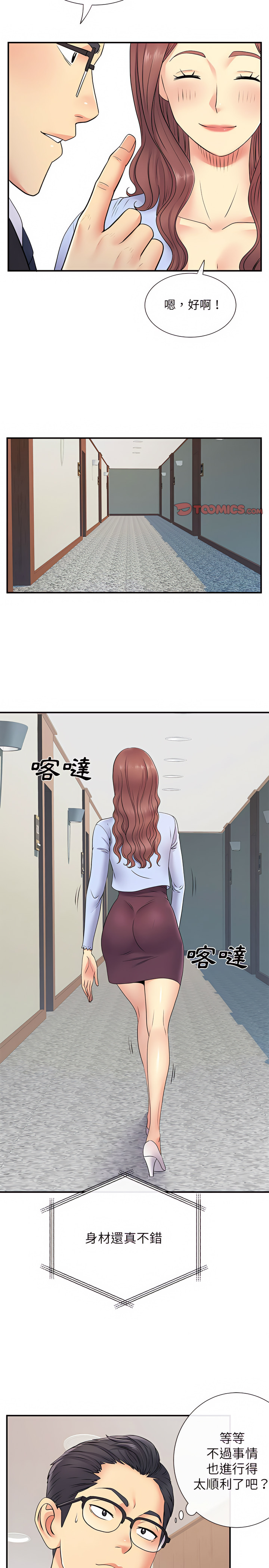 離婚過的她 第17章 第16页