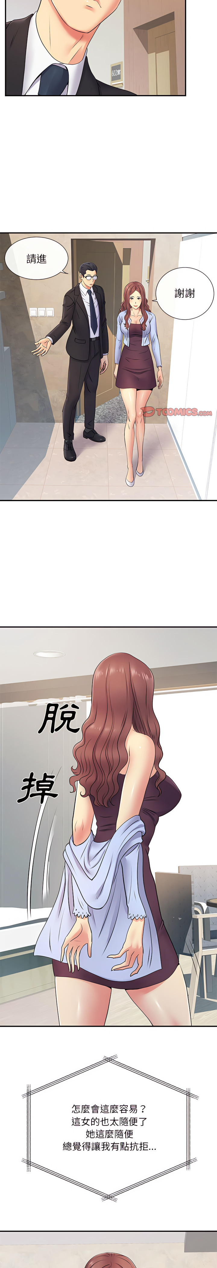 離婚過的她 第17章 第17页