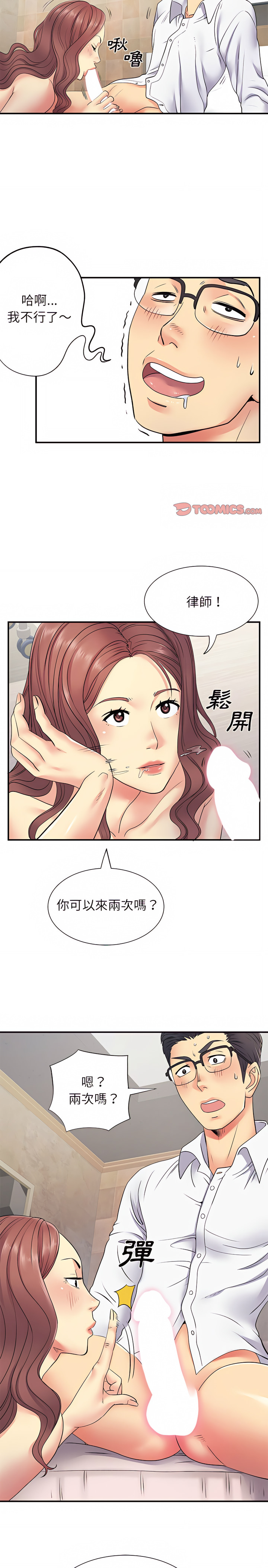 離婚過的她 第18章 第5页