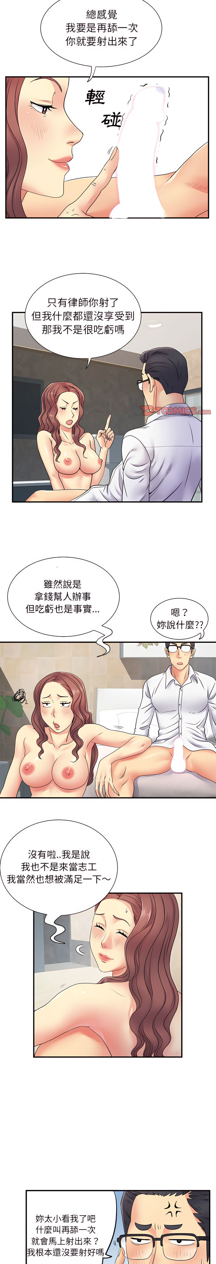 離婚過的她 第18章 第6页