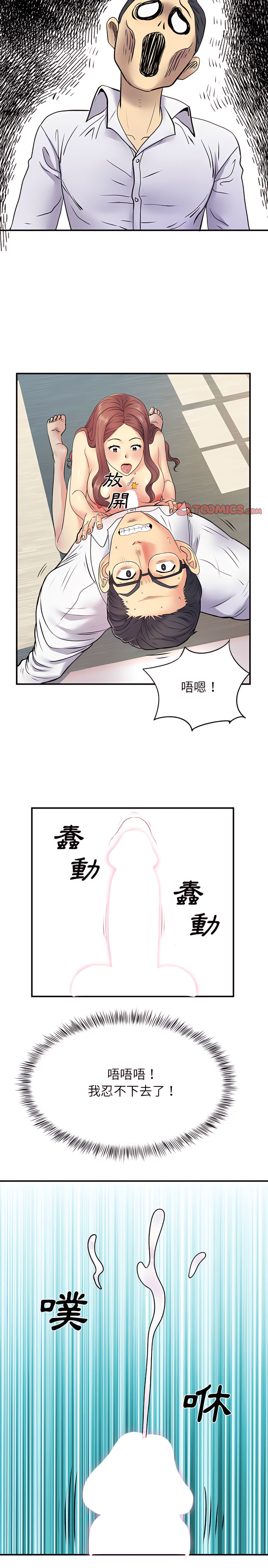 離婚過的她 第18章 第12页