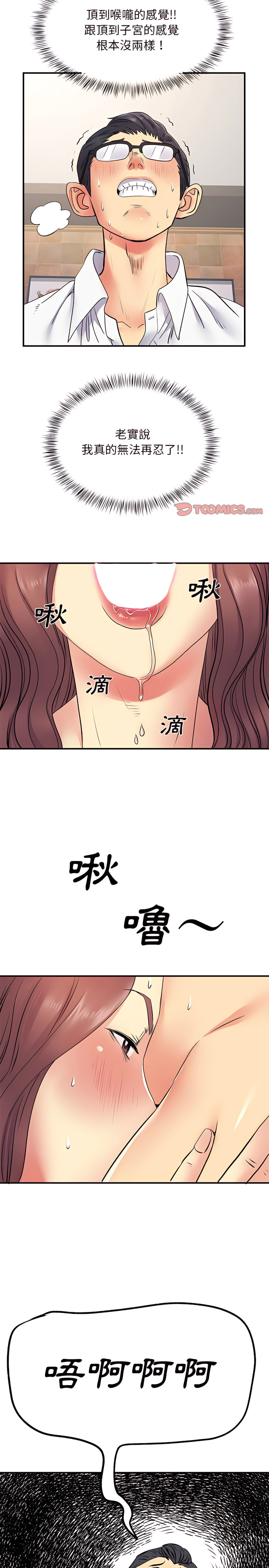 離婚過的她 第18章 第11页