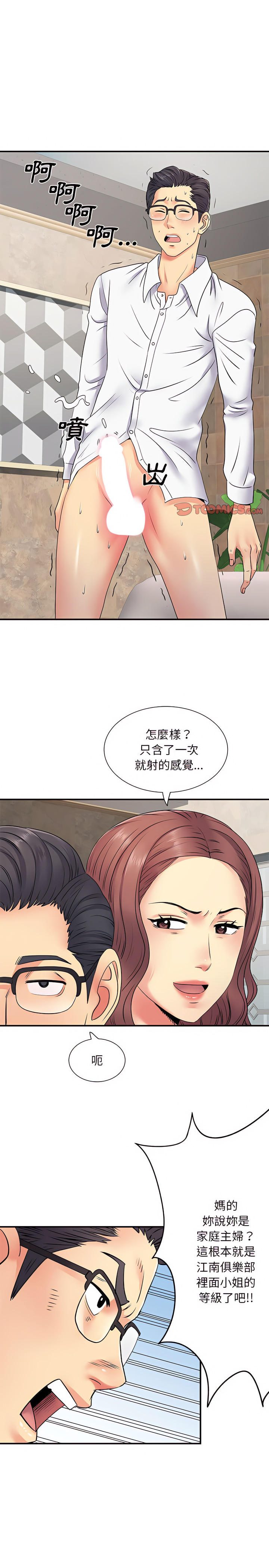 離婚過的她 第18章 第13页