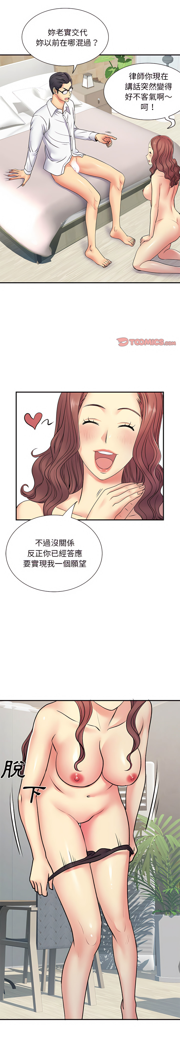 離婚過的她 第18章 第14页