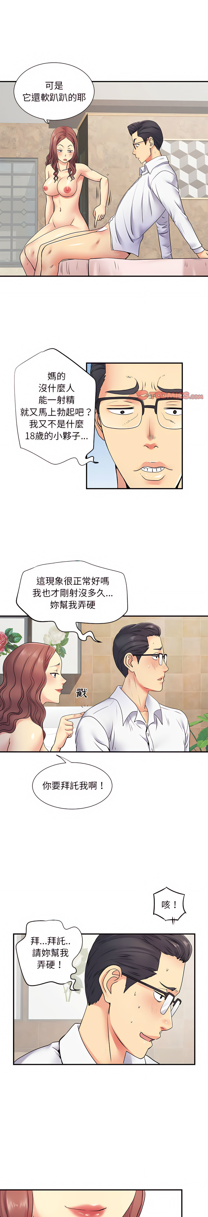 離婚過的她 第18章 第16页