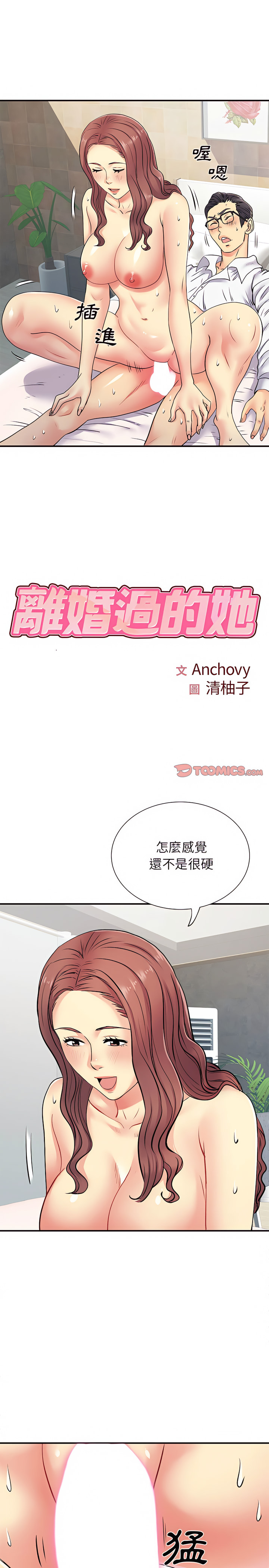 離婚過的她 第19章 第2页