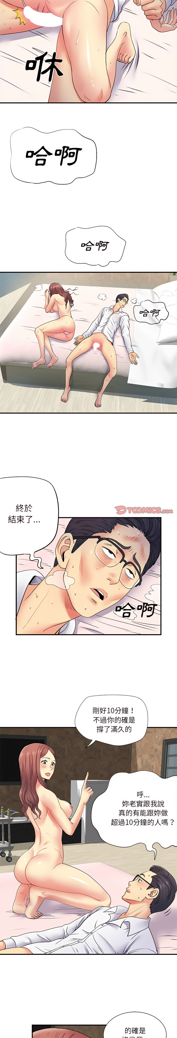 離婚過的她 第19章 第8页