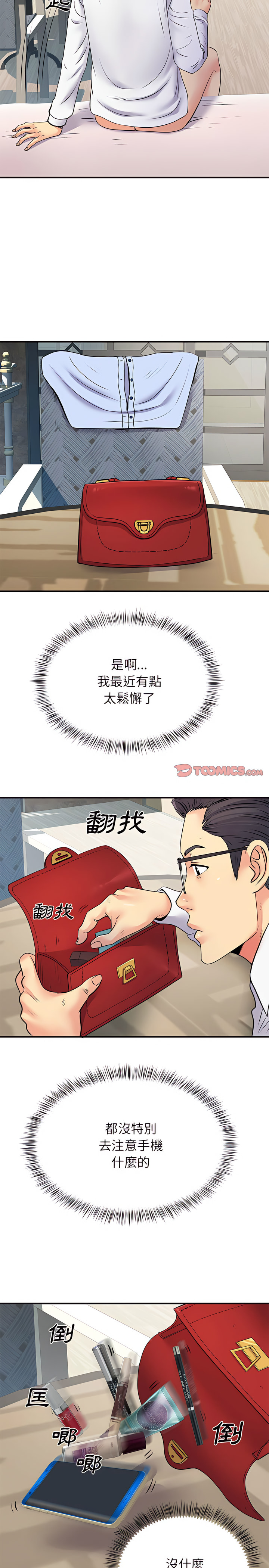 離婚過的她 第19章 第10页