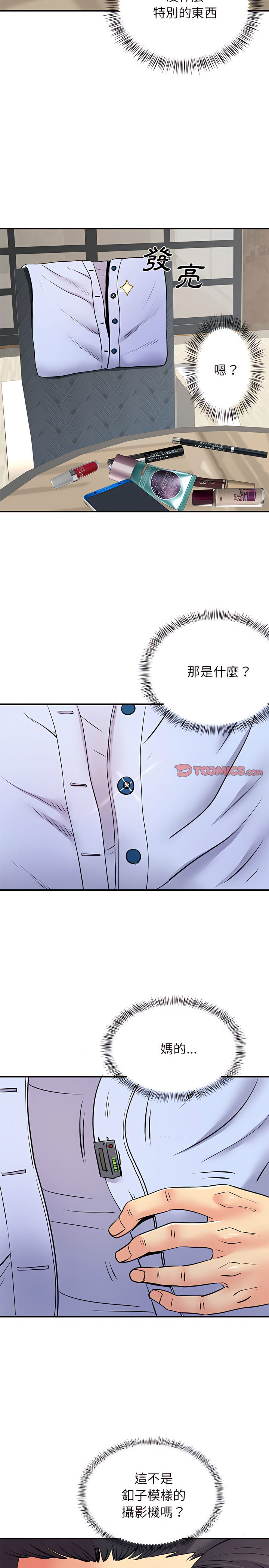離婚過的她 第19章 第11页