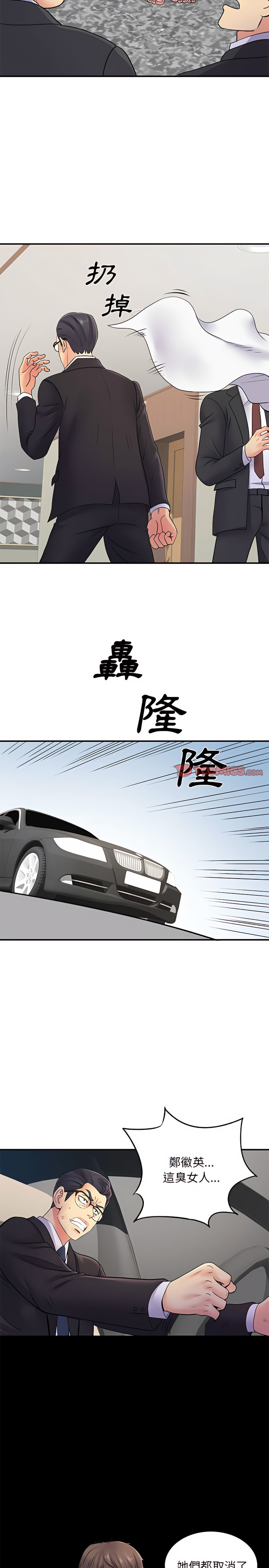 離婚過的她 第19章 第17页