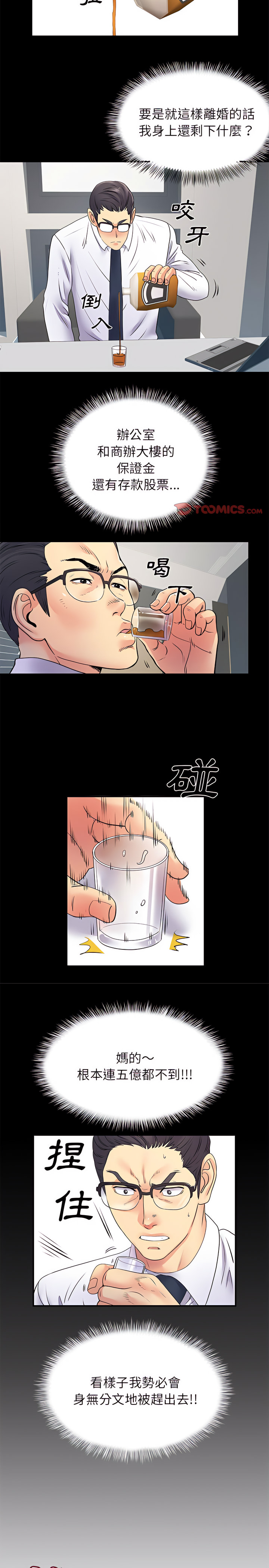離婚過的她 第20章 第3页