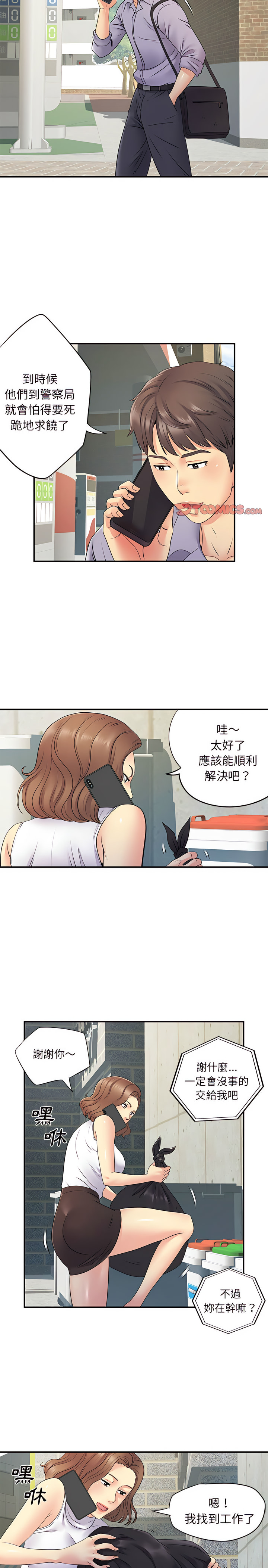 離婚過的她 第20章 第5页