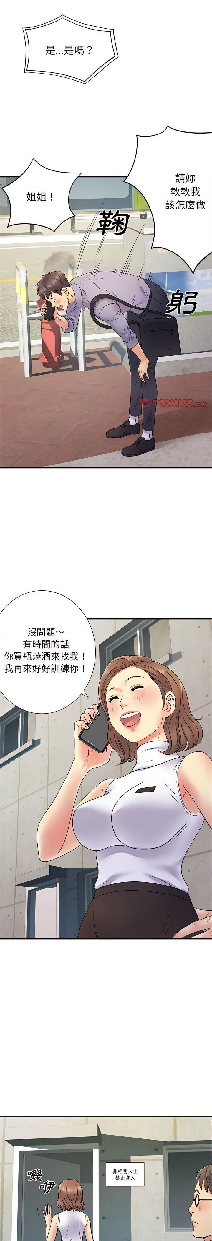 離婚過的她 第20章 第8页