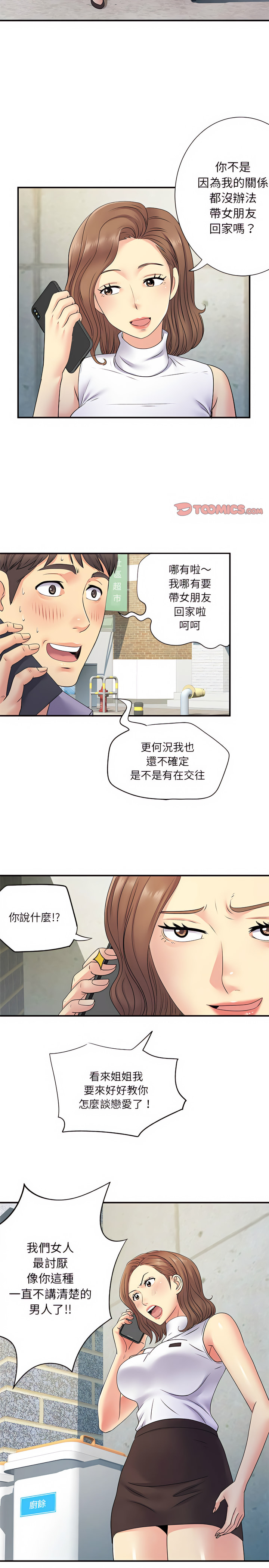 離婚過的她 第20章 第7页