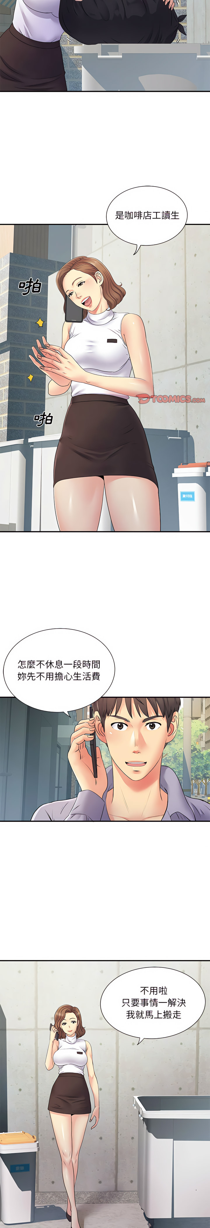 離婚過的她 第20章 第6页