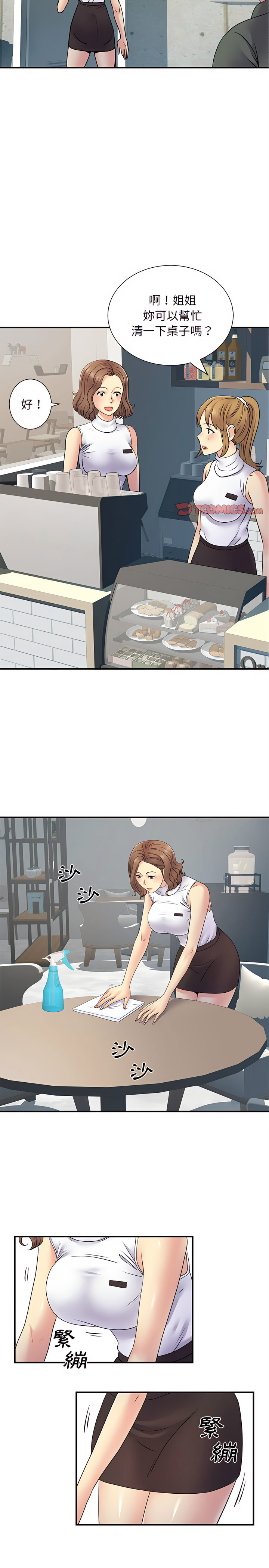 離婚過的她 第20章 第9页