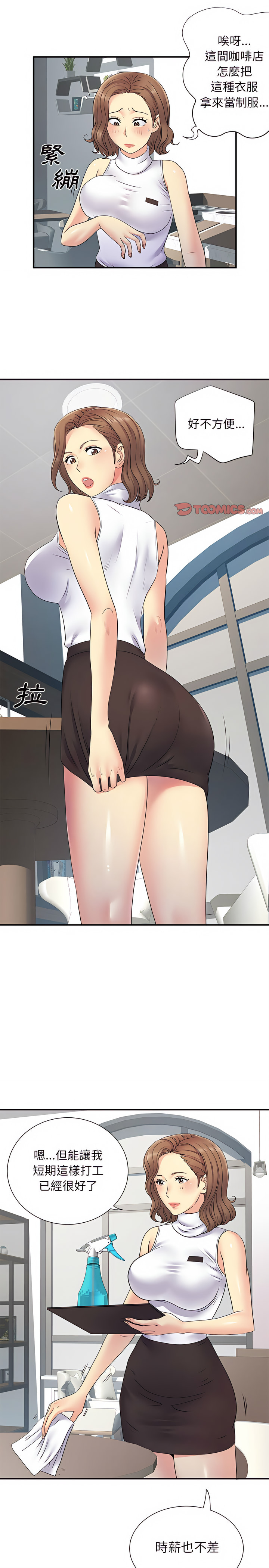 離婚過的她 第20章 第10页