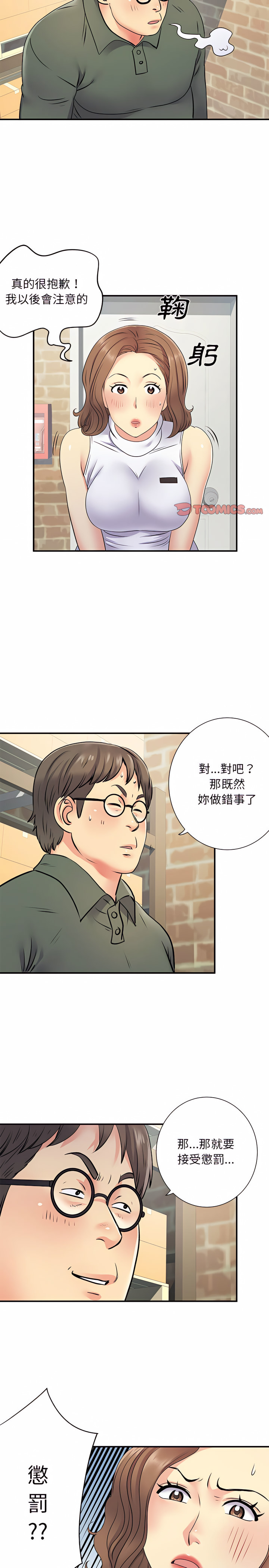 離婚過的她 第20章 第13页