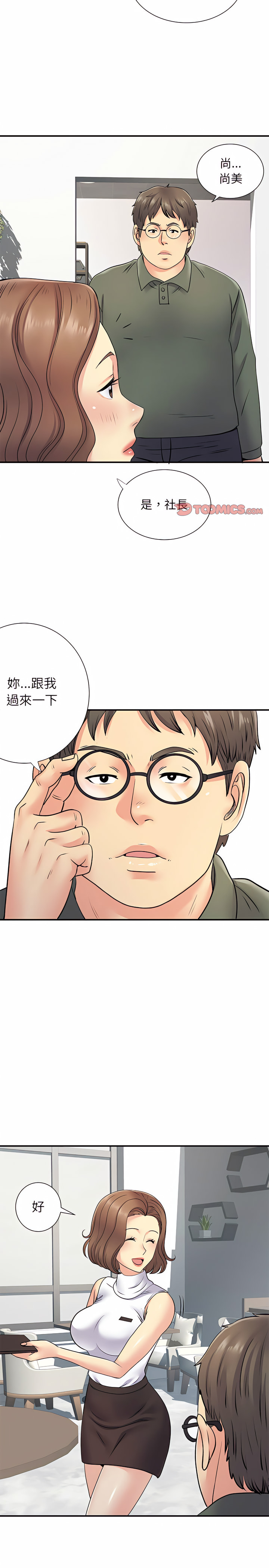 離婚過的她 第20章 第11页