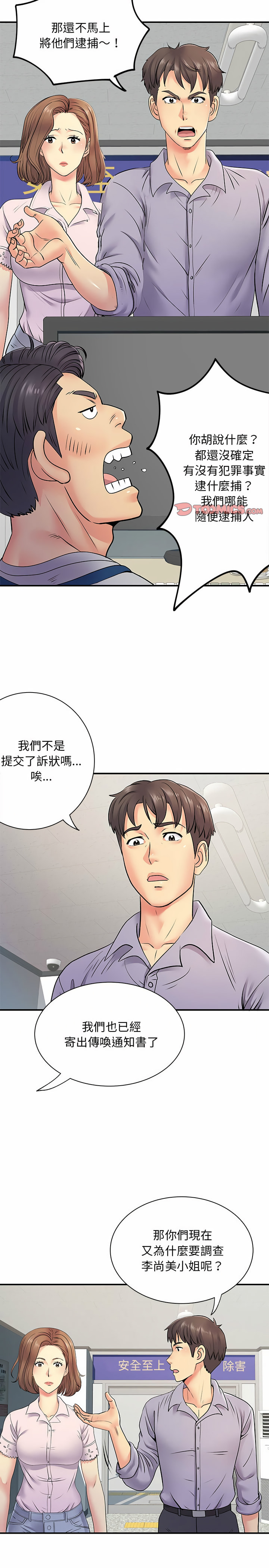 離婚過的她 第21章 第5页