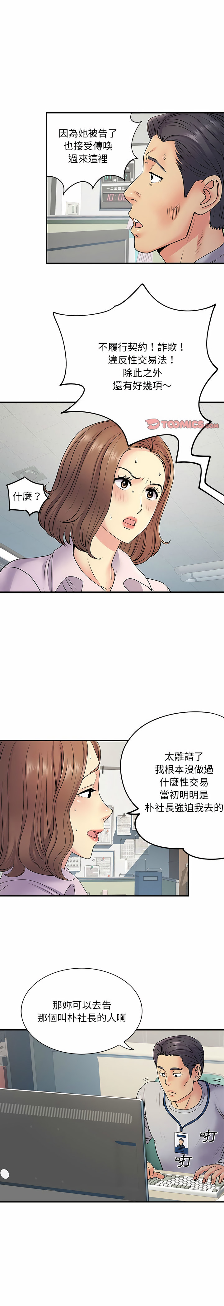 離婚過的她 第21章 第6页