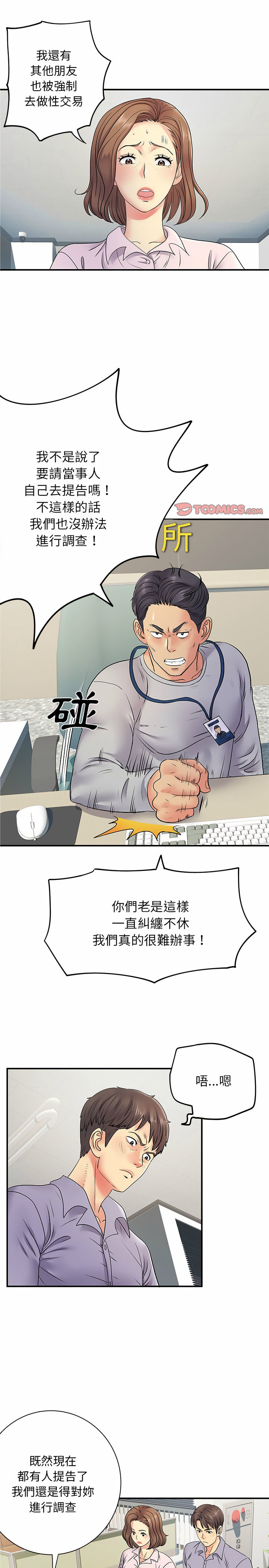 離婚過的她 第21章 第7页