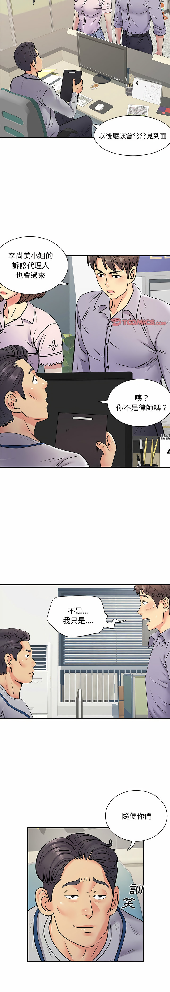 離婚過的她 第21章 第8页