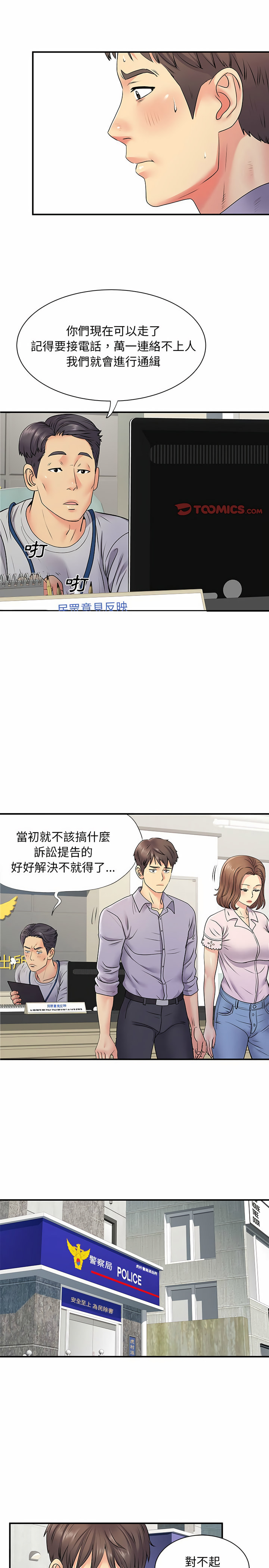 離婚過的她 第21章 第9页