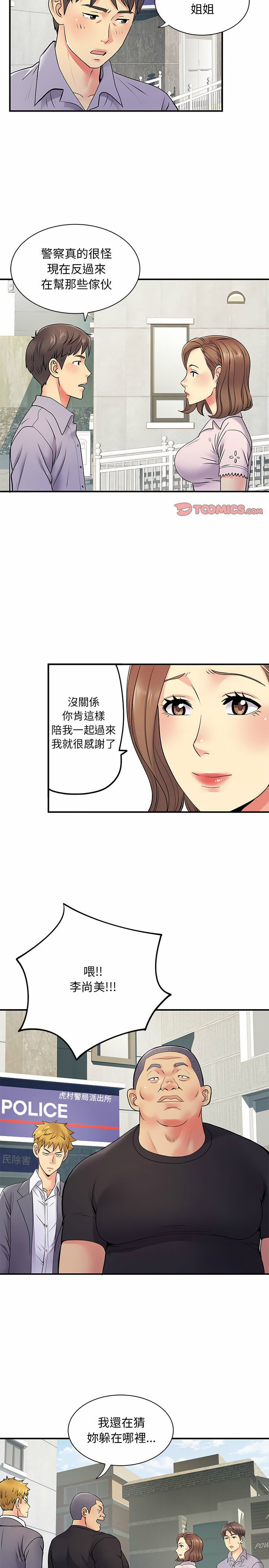 離婚過的她 第21章 第10页