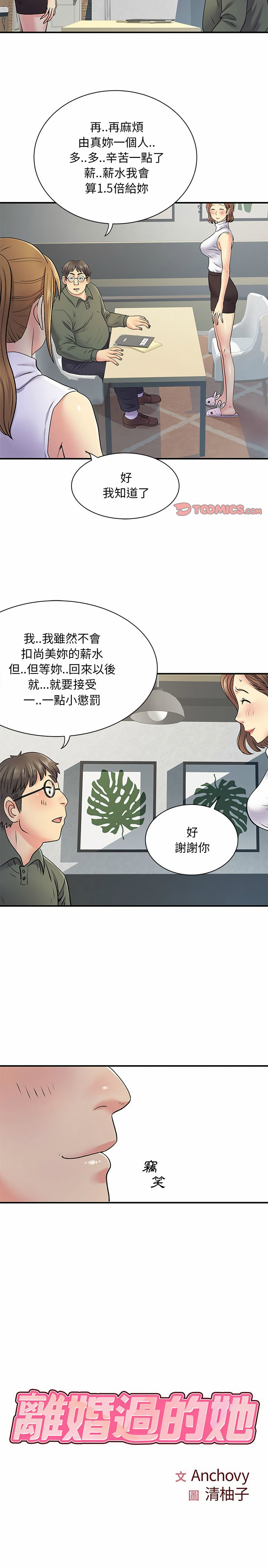 離婚過的她 第21章 第3页